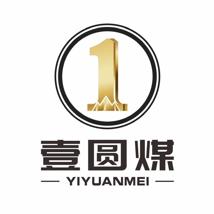 壹圆煤