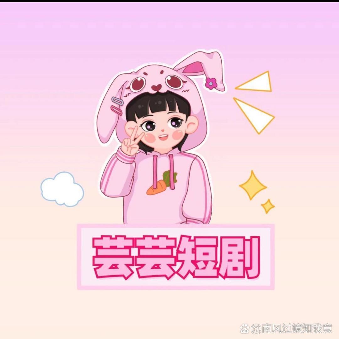 云儿短剧