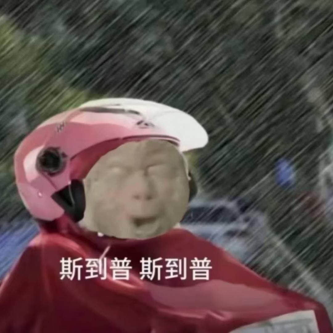 小土豆🥔