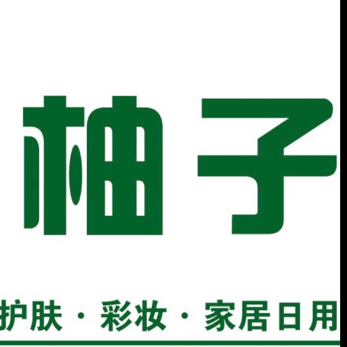 柚子【美妆集合店】贺寨