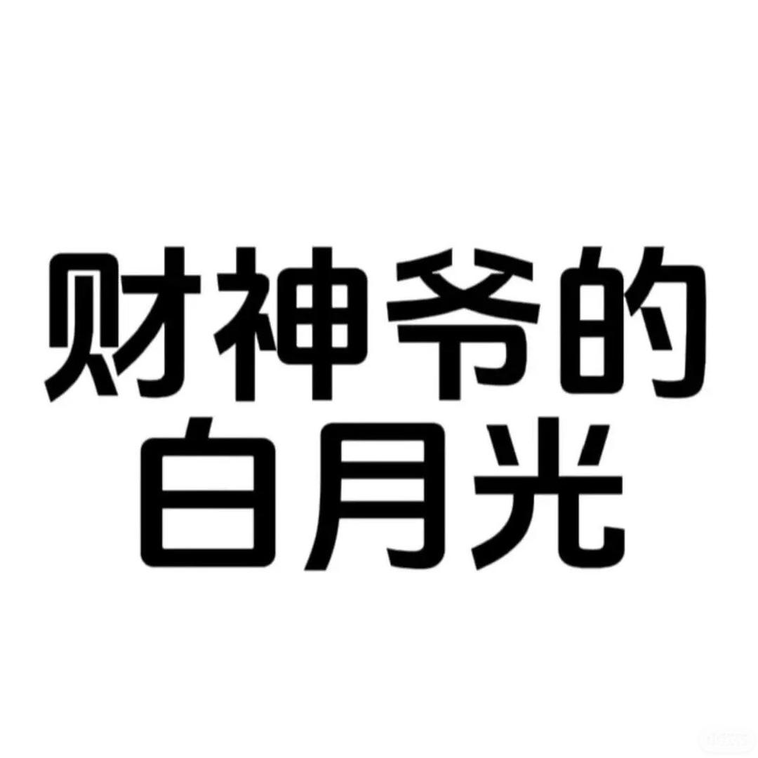 不瘦到50kg不改ID