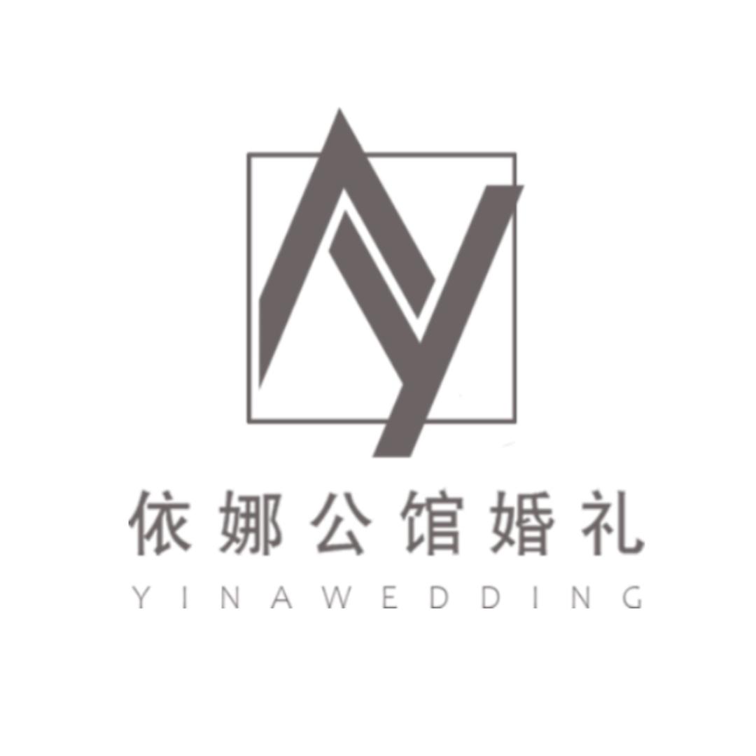 许昌依娜公馆婚礼