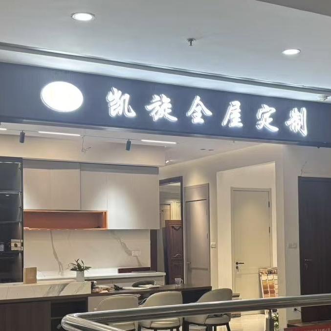 上海德隅全屋定制厂
