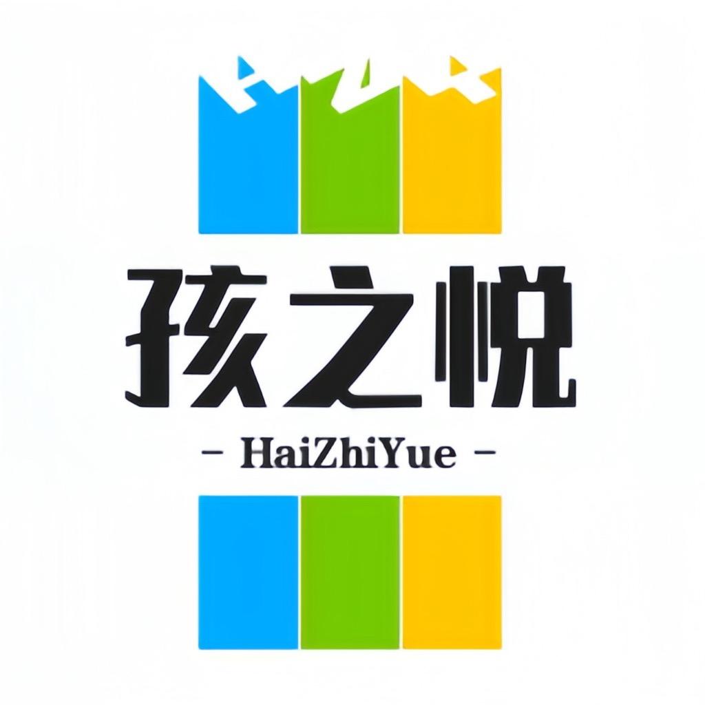 孩之悦益智玩具