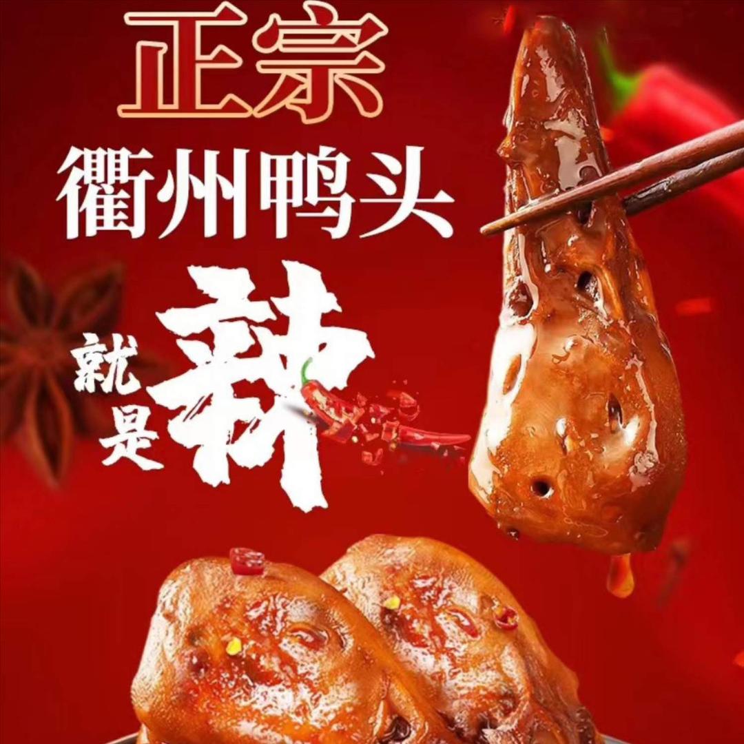 澜沧郭记卤鸭货