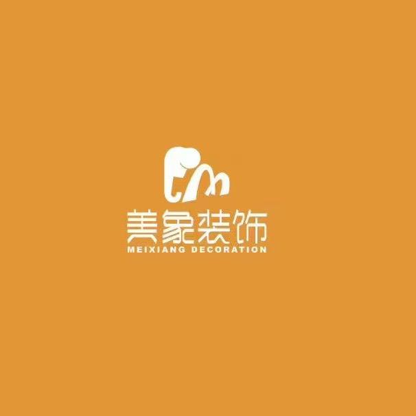 美象装饰义县店