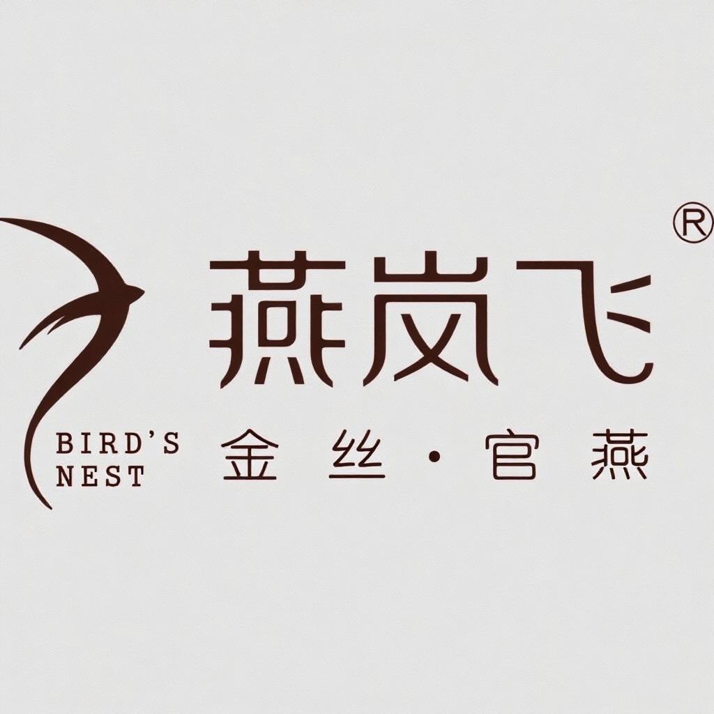 燕相约有燕窝专卖店