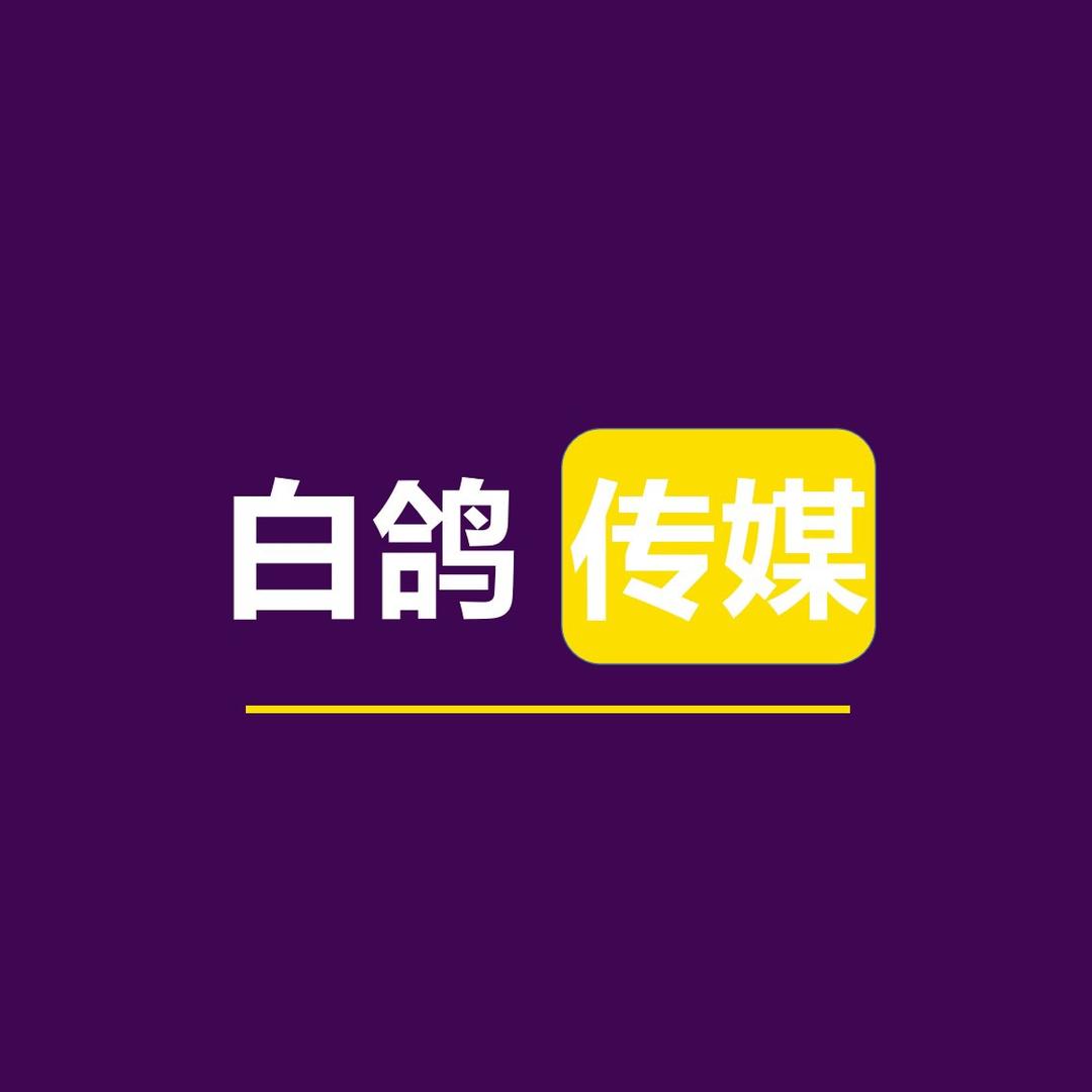 白鸽日用百货1