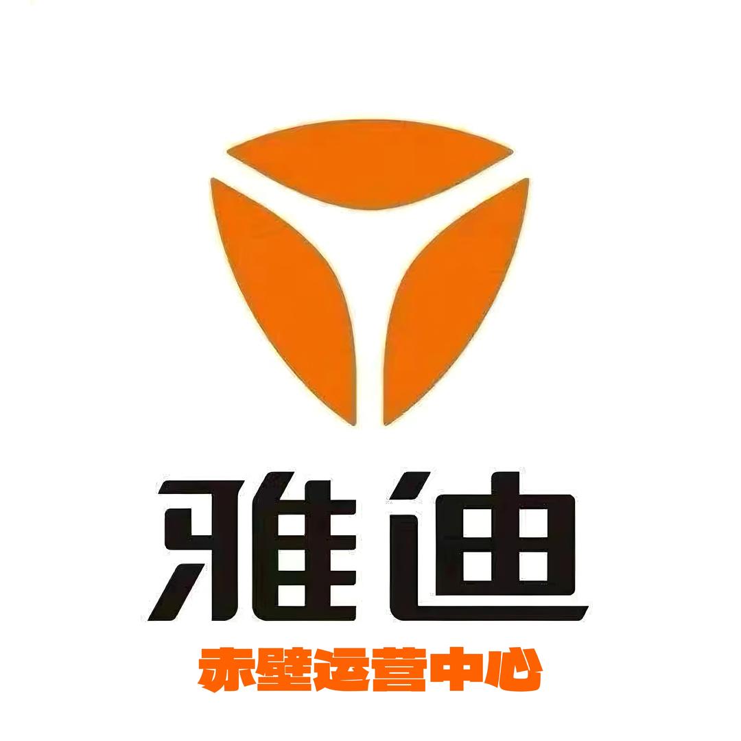 雅迪赤壁运营中心