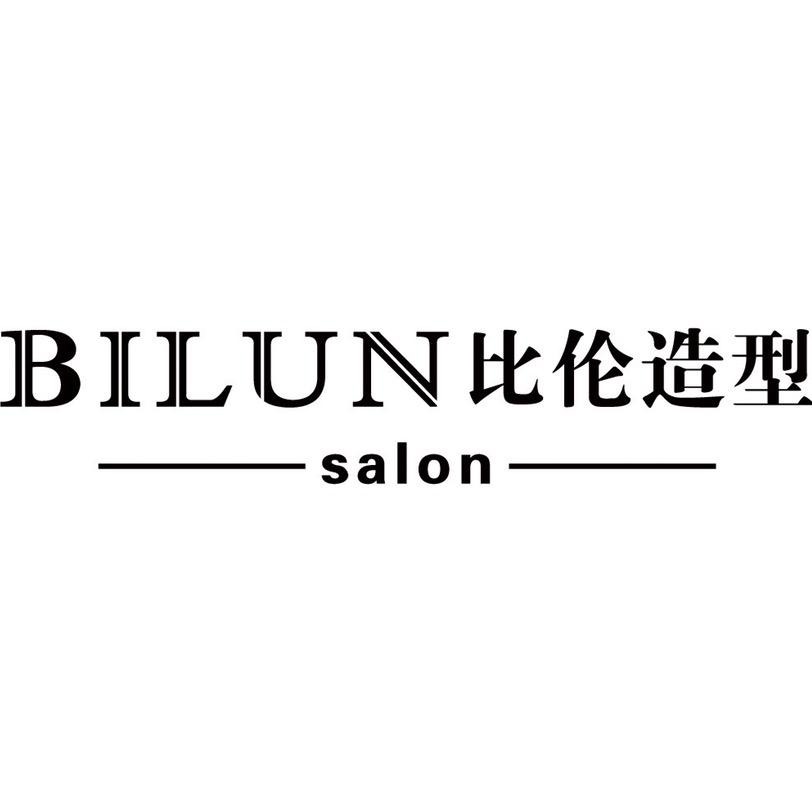 保山比伦造型美发店