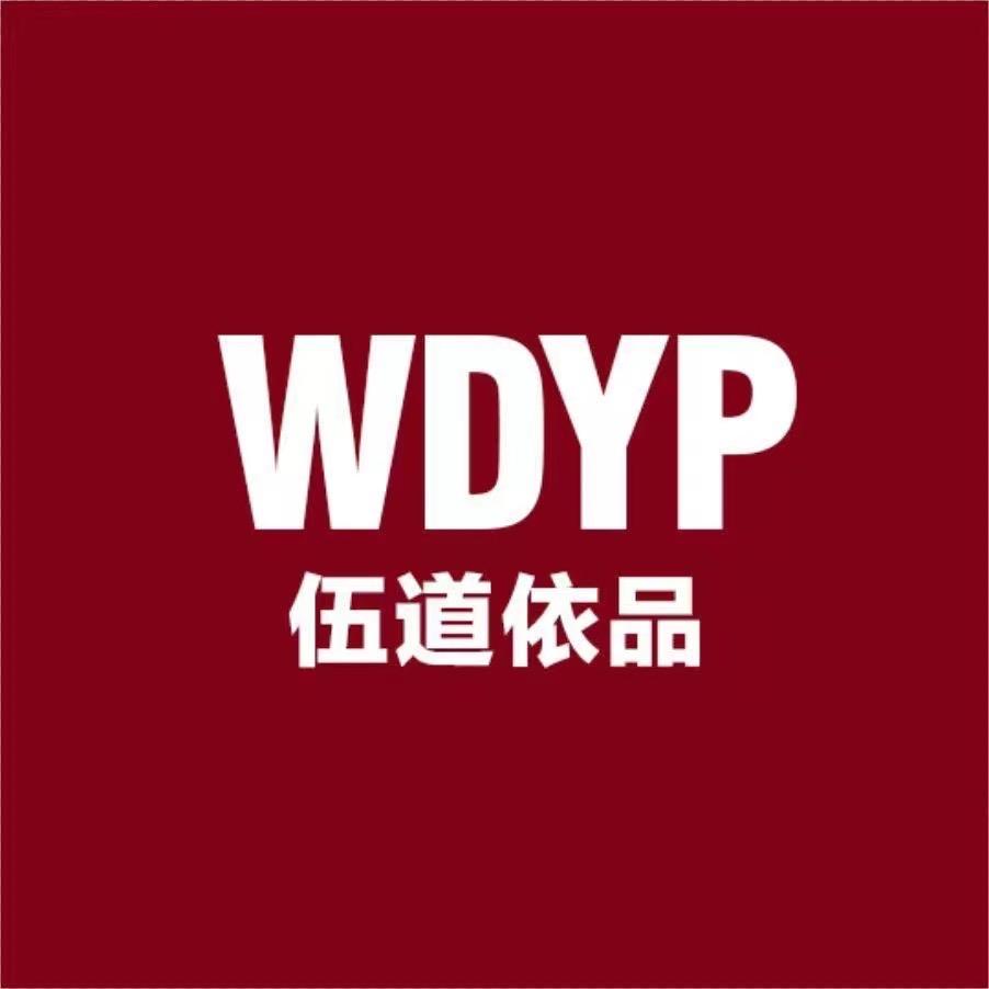 伍道依品服装批发铺