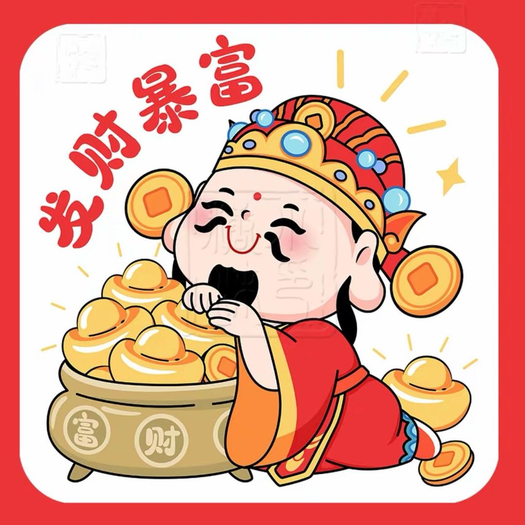 福喜愿（红包专场）