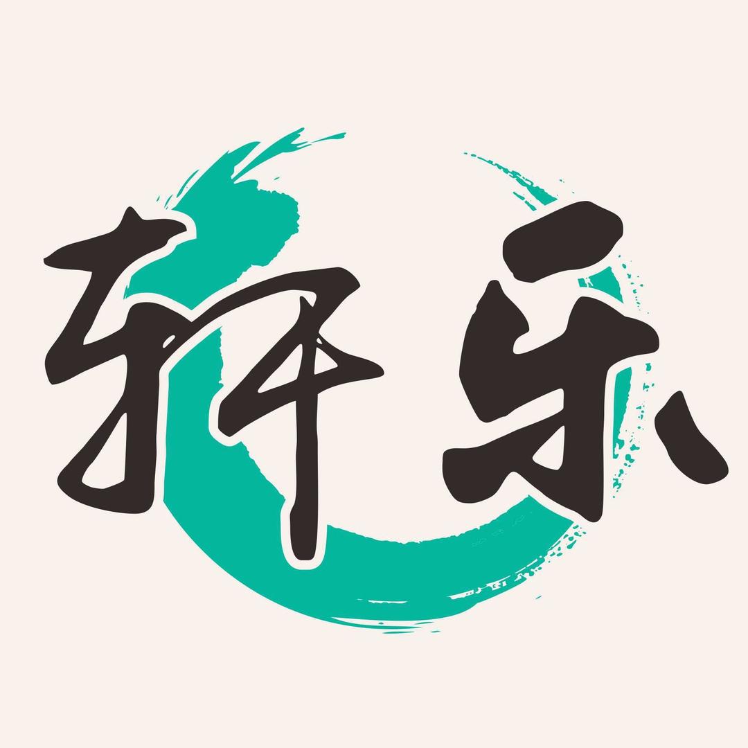 轩乐短剧🔥