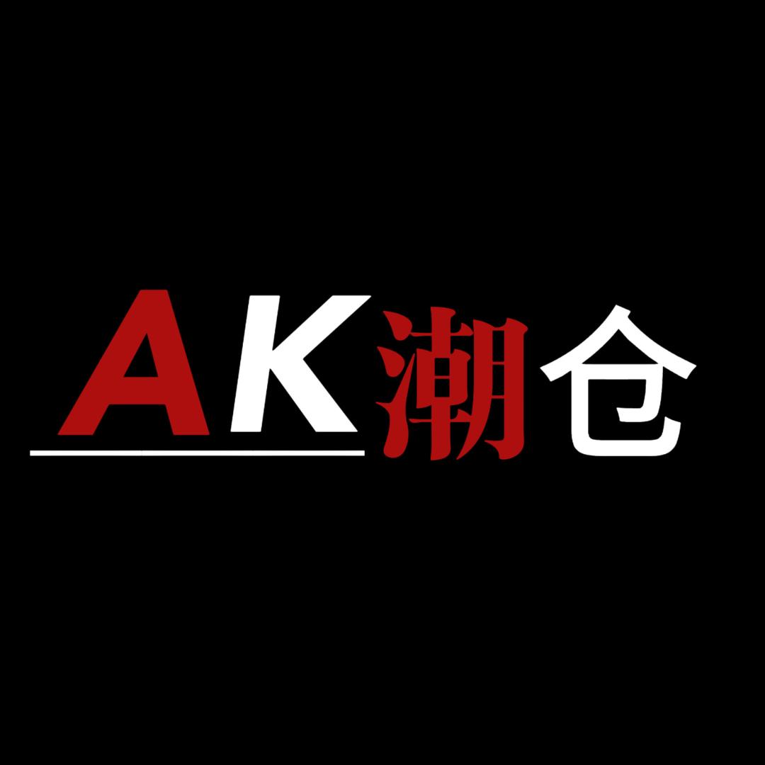 AK潮仓
