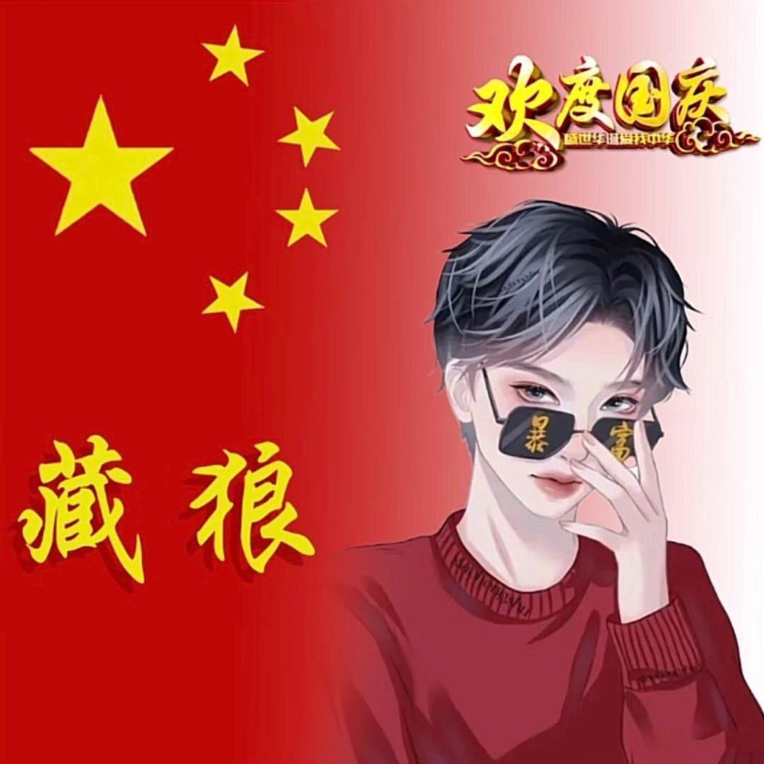 藏，狼。。户884090