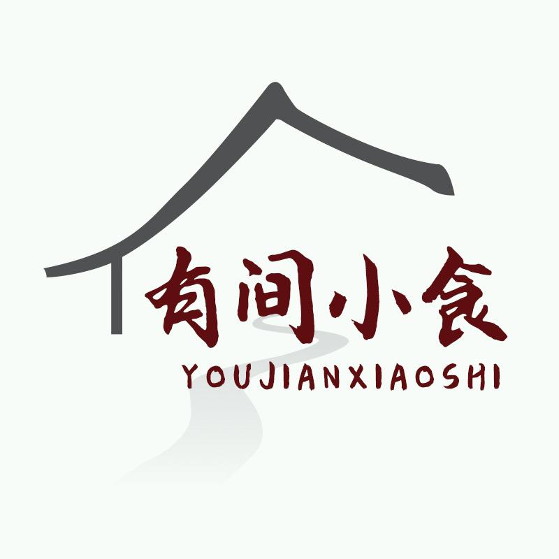 有间小食