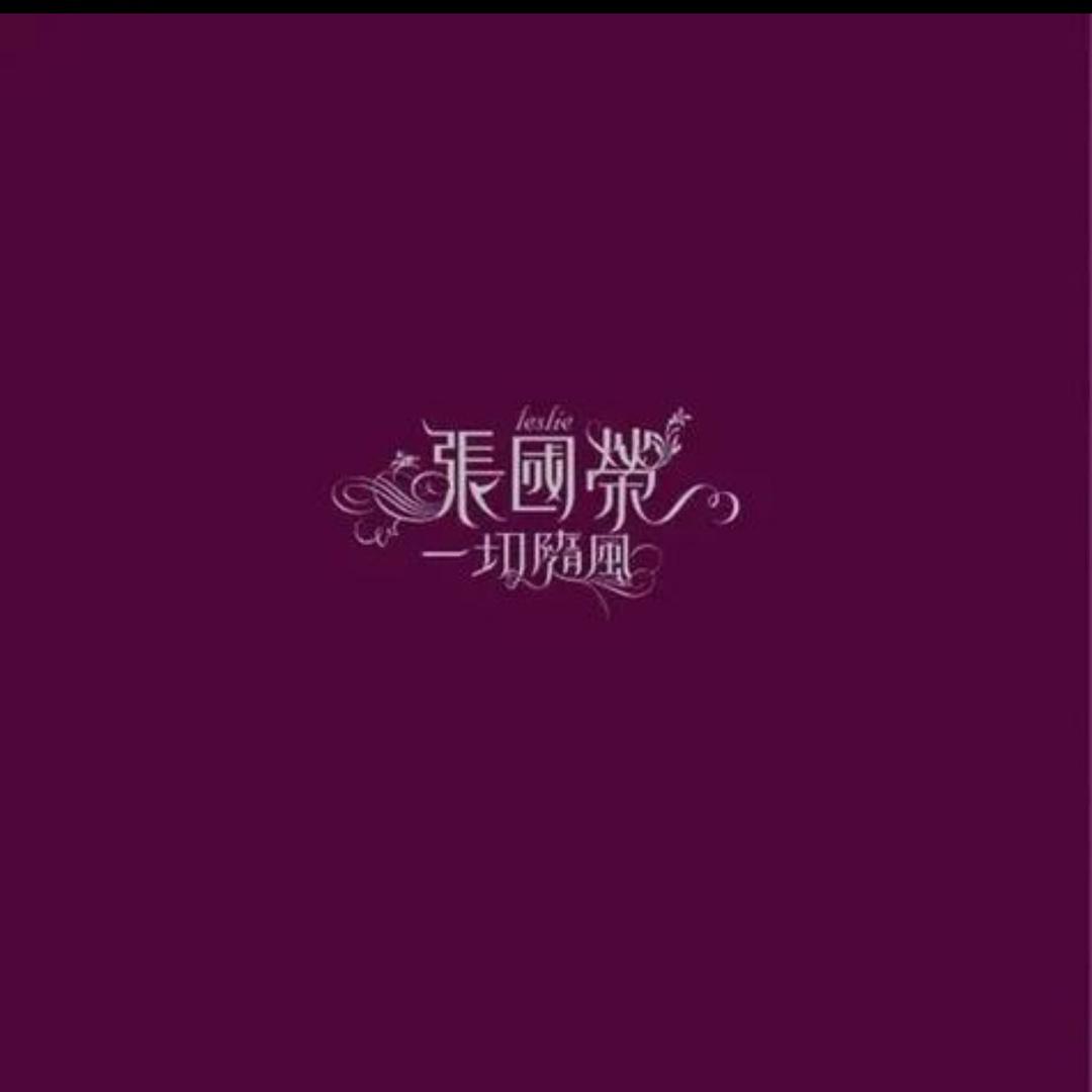粤迷