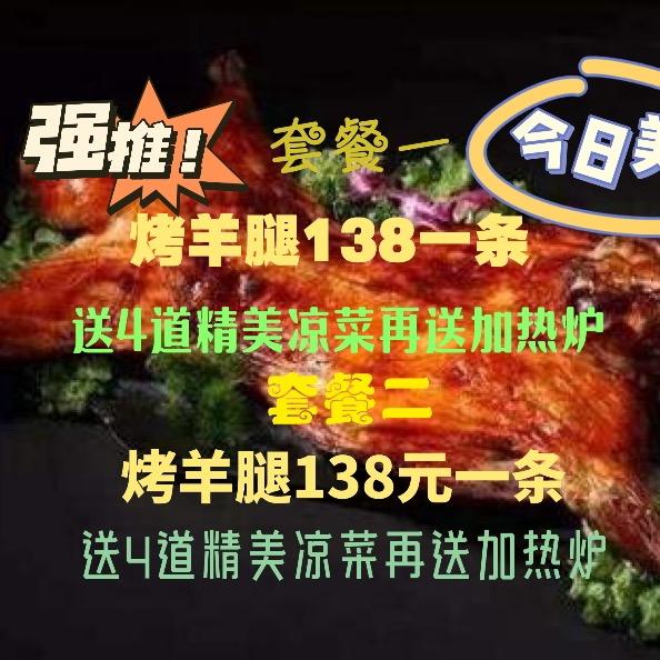 巴音巴图烤羊腿烤羊排烤全羊