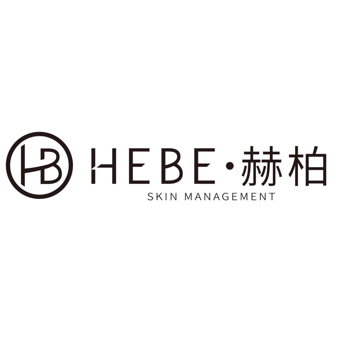 三河市赫柏美容中心