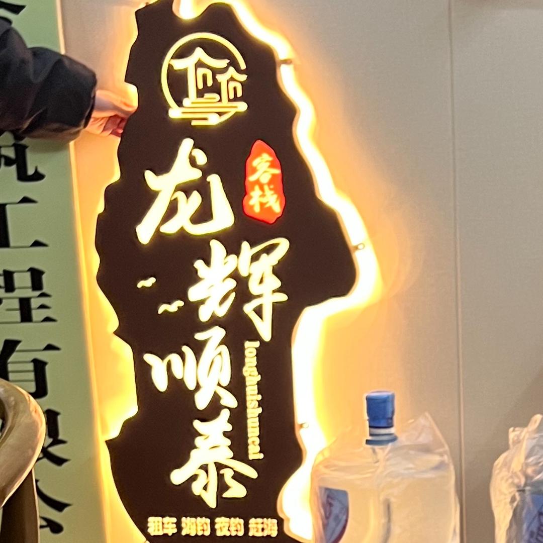 龙辉顺泰客栈