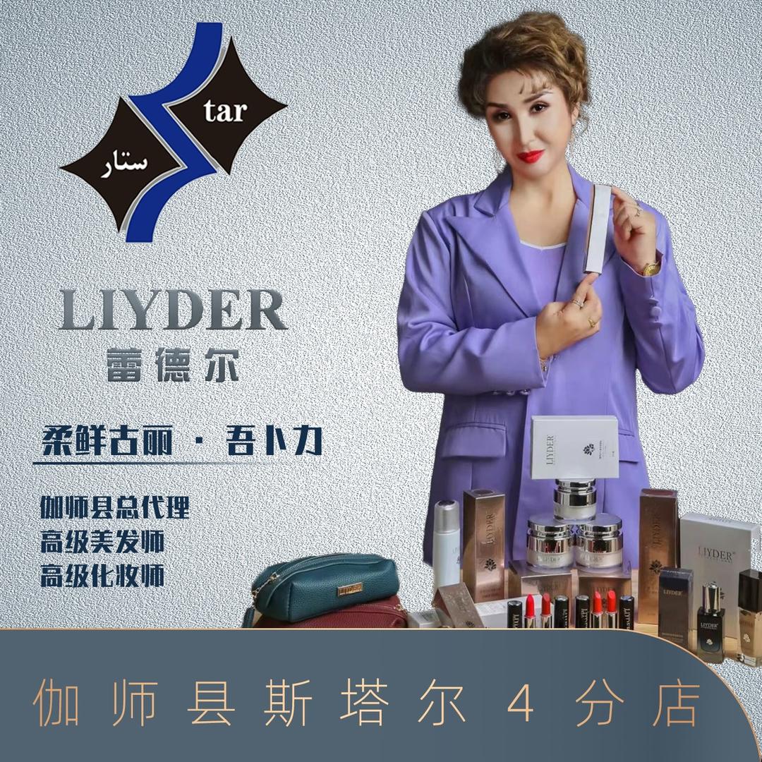 斯塔尔LIYDER伽师四分店