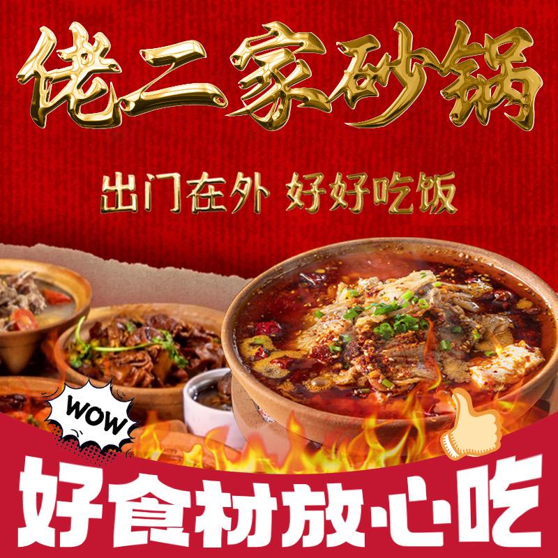 佬二家砂锅