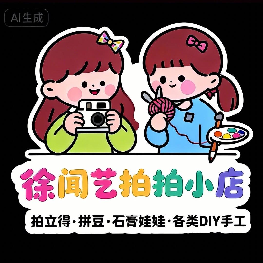 艺拍拍DIY小店