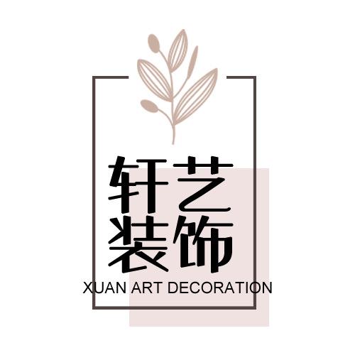 佛山市禅城区轩艺建材经营部