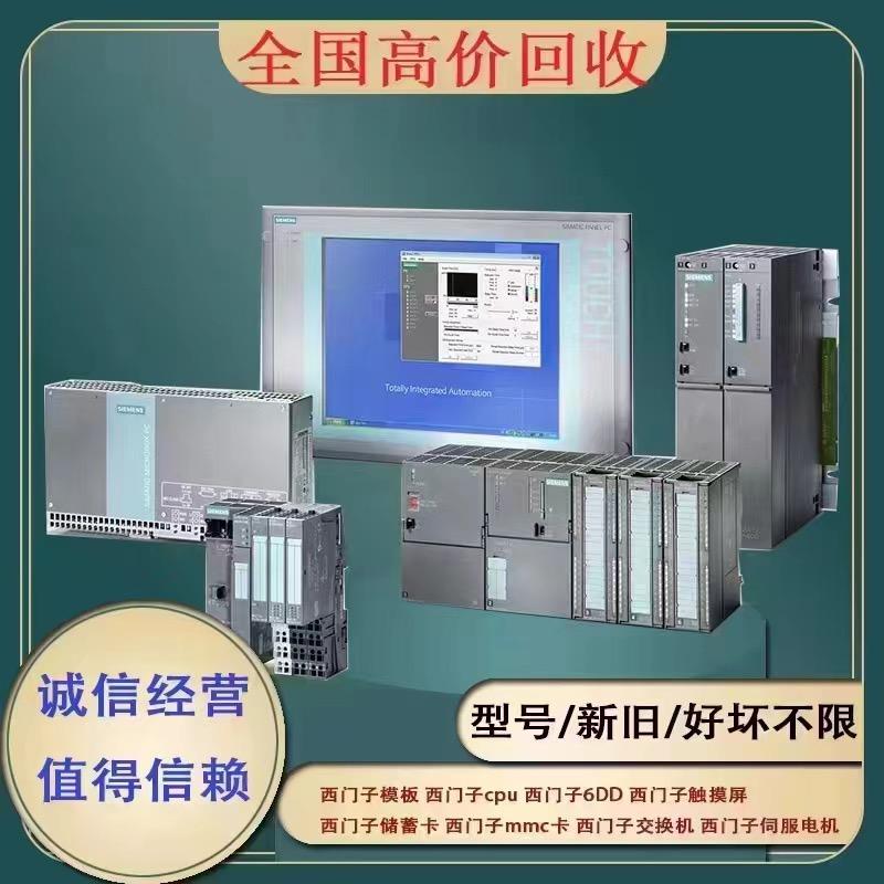 西门子PLC模块回收