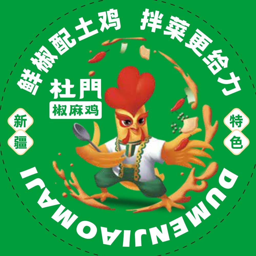新疆杜娘卤味铺