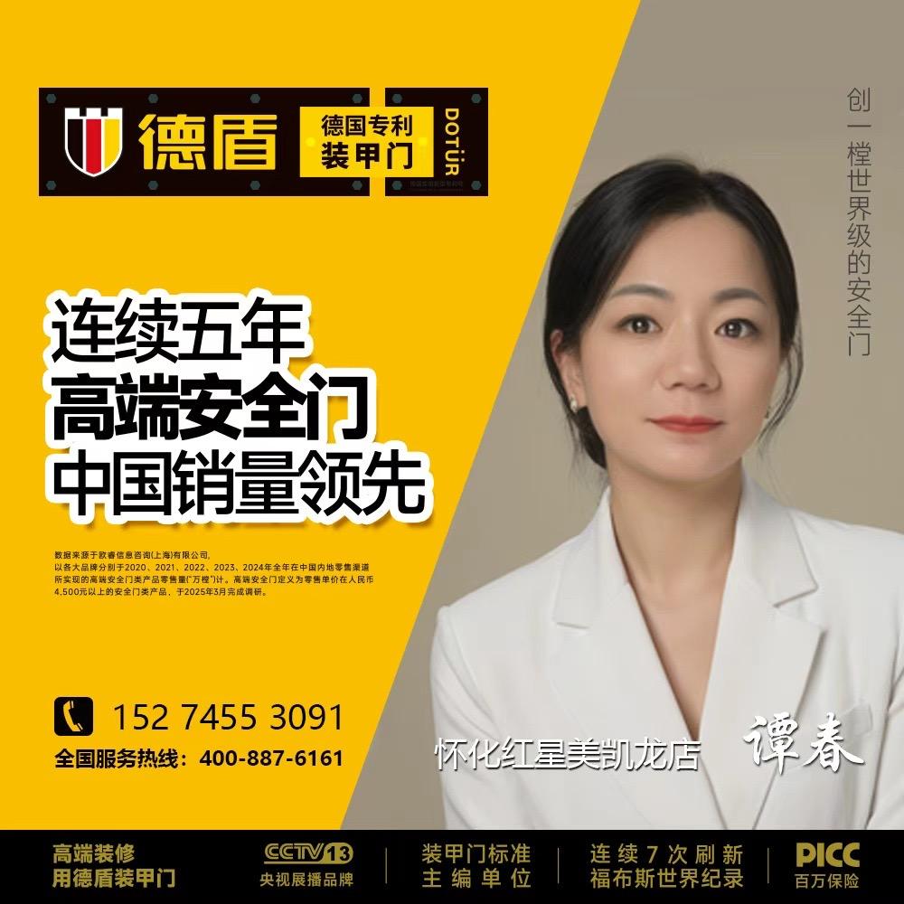 怀化德盾装甲门|春春｜老口味