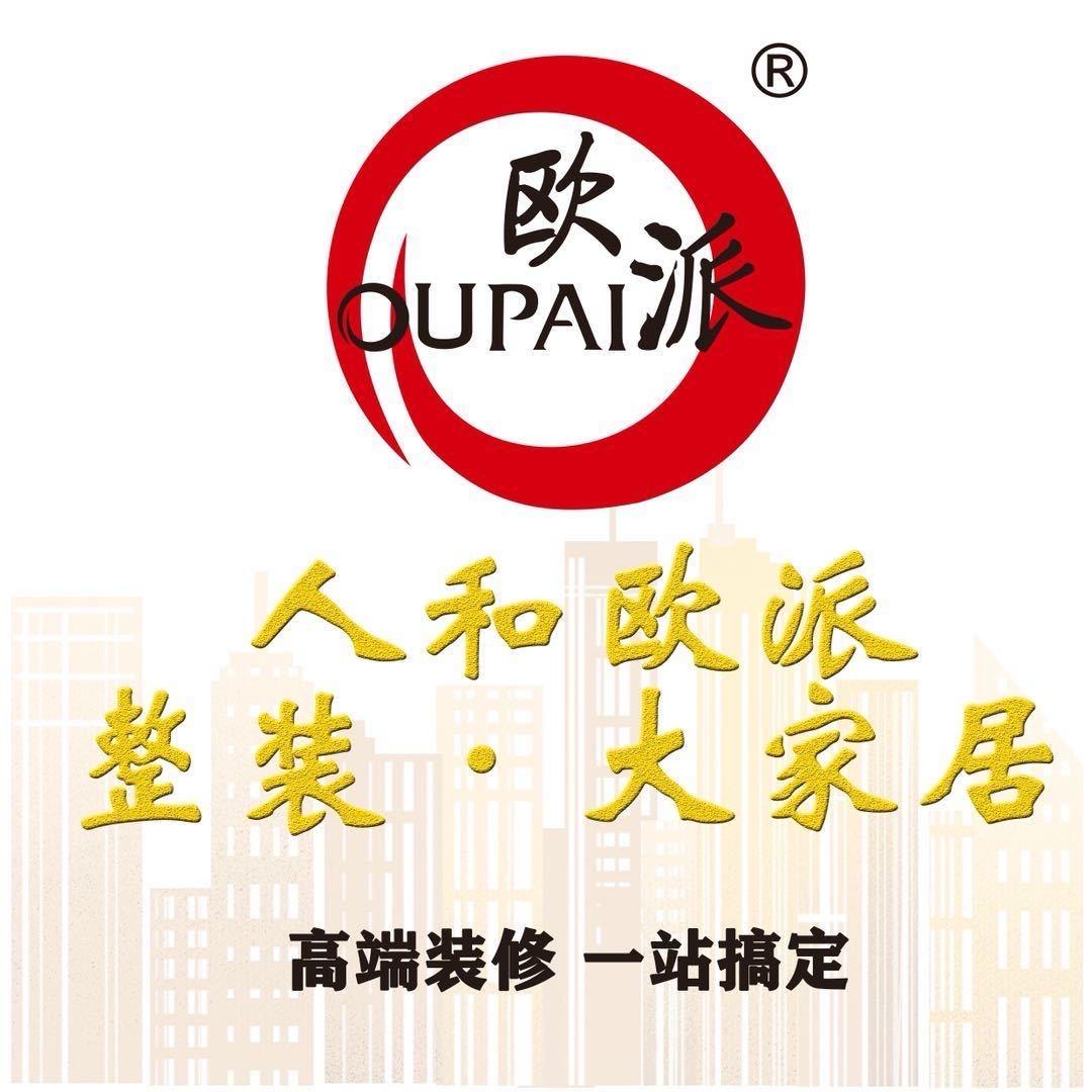 人和欧派整装大家居