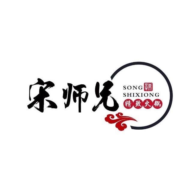 宋师兄火锅店