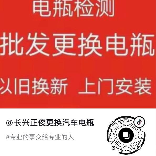 长兴县汽车电瓶批发更换