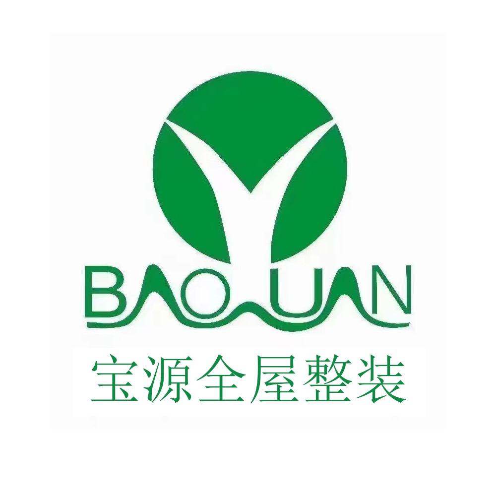 宝源｜全屋定制