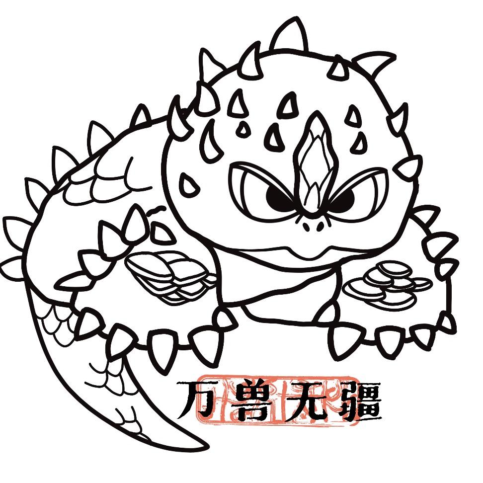 万兽无疆