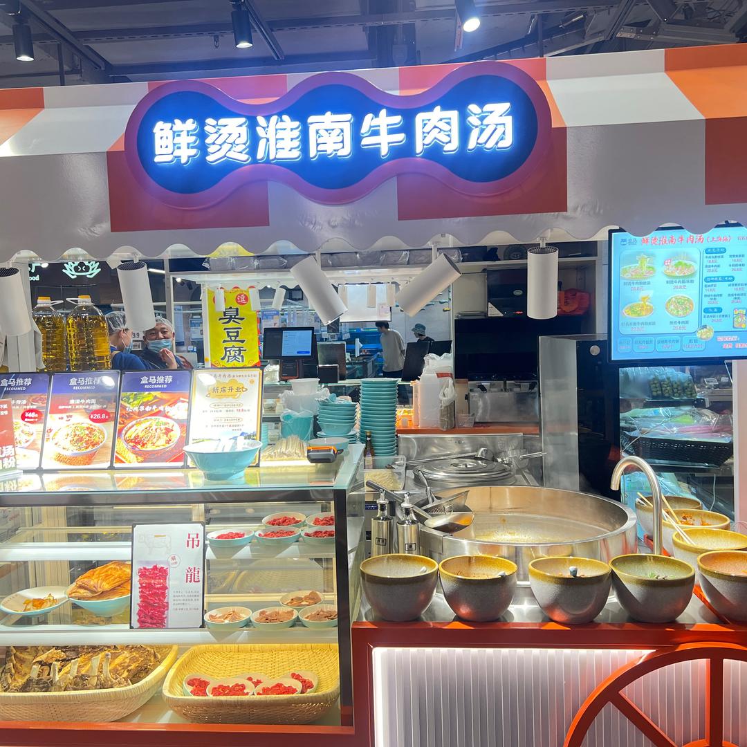 鲜烫淮南牛肉汤