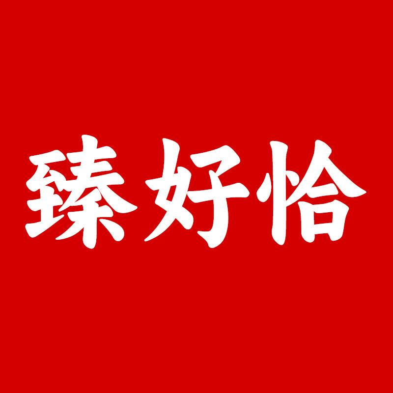 臻好恰食品优选