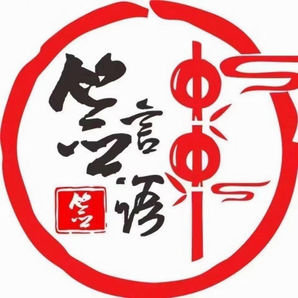 个旧签言签语串串火锅