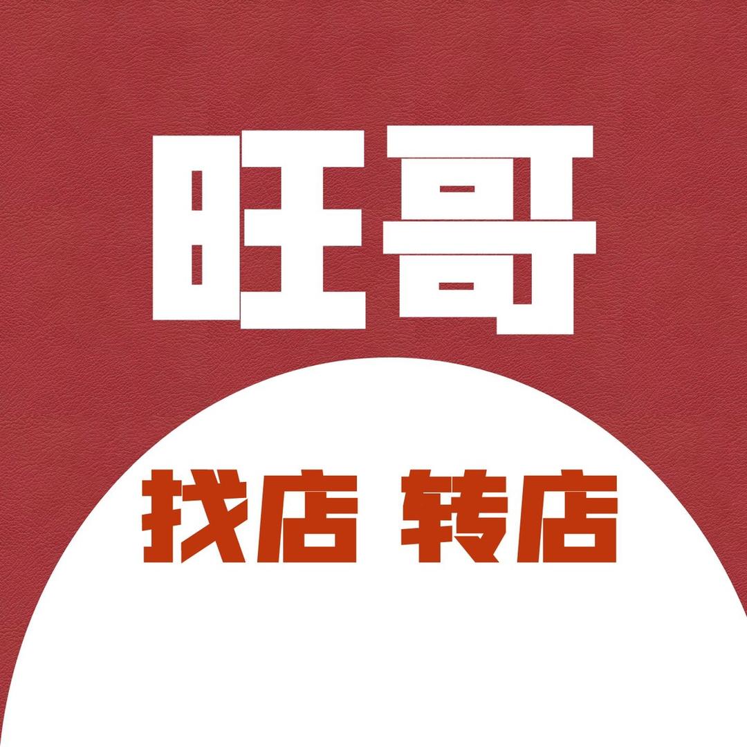 沈阳旺哥店铺出租出兑转让开店选址