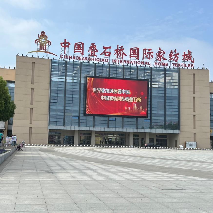 通州区囯织名纺家纺厂