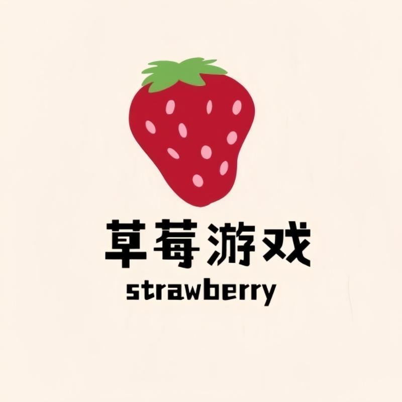 草莓游戏