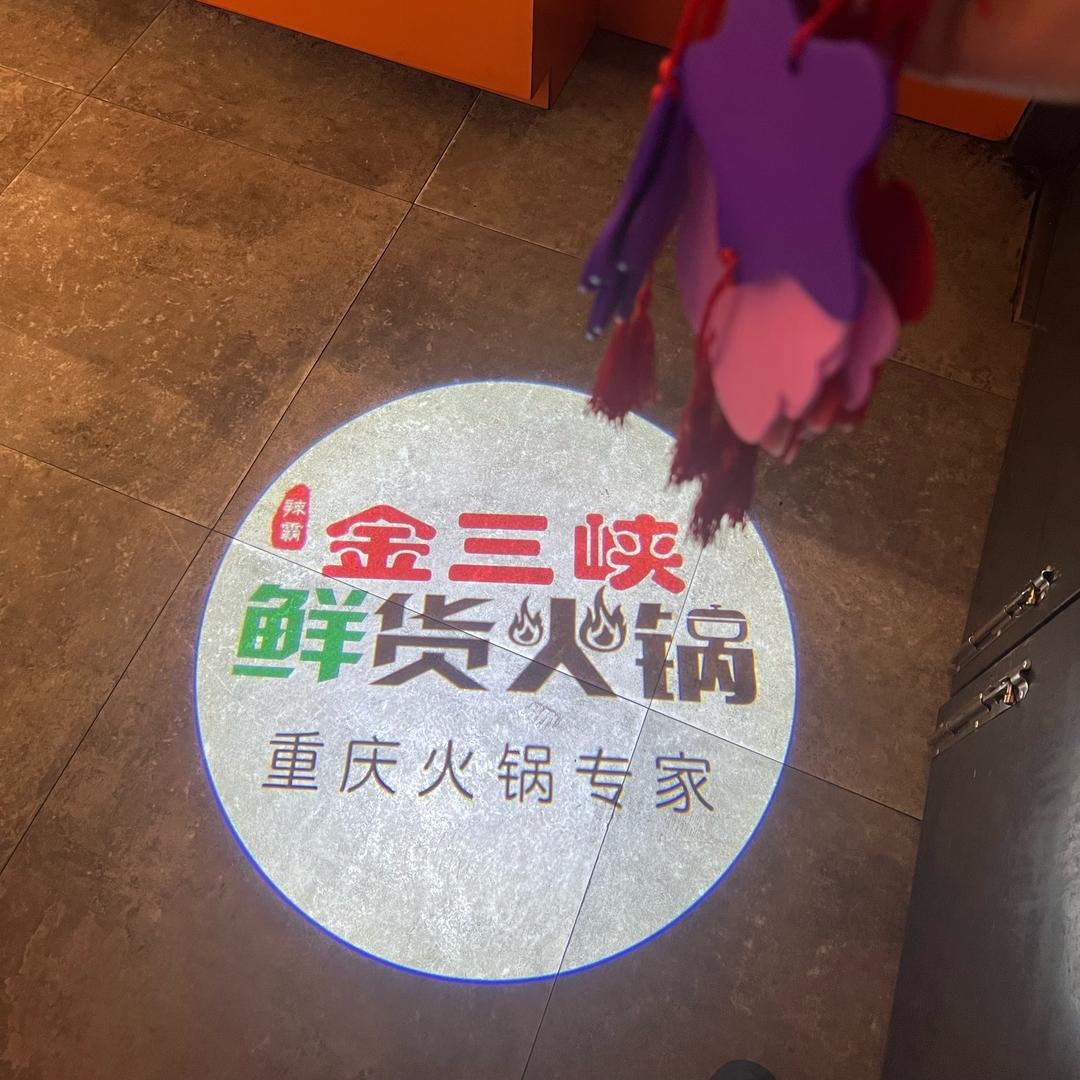 渝小柒重庆火锅长山店（原金三峡）