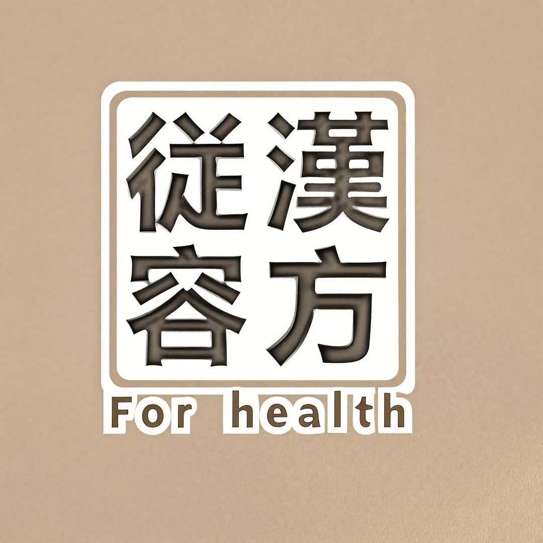 尚容源阿拉善专卖店从容健康说