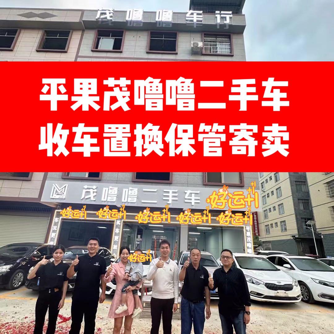 小昆哥收车（平果茂噜噜二手车)