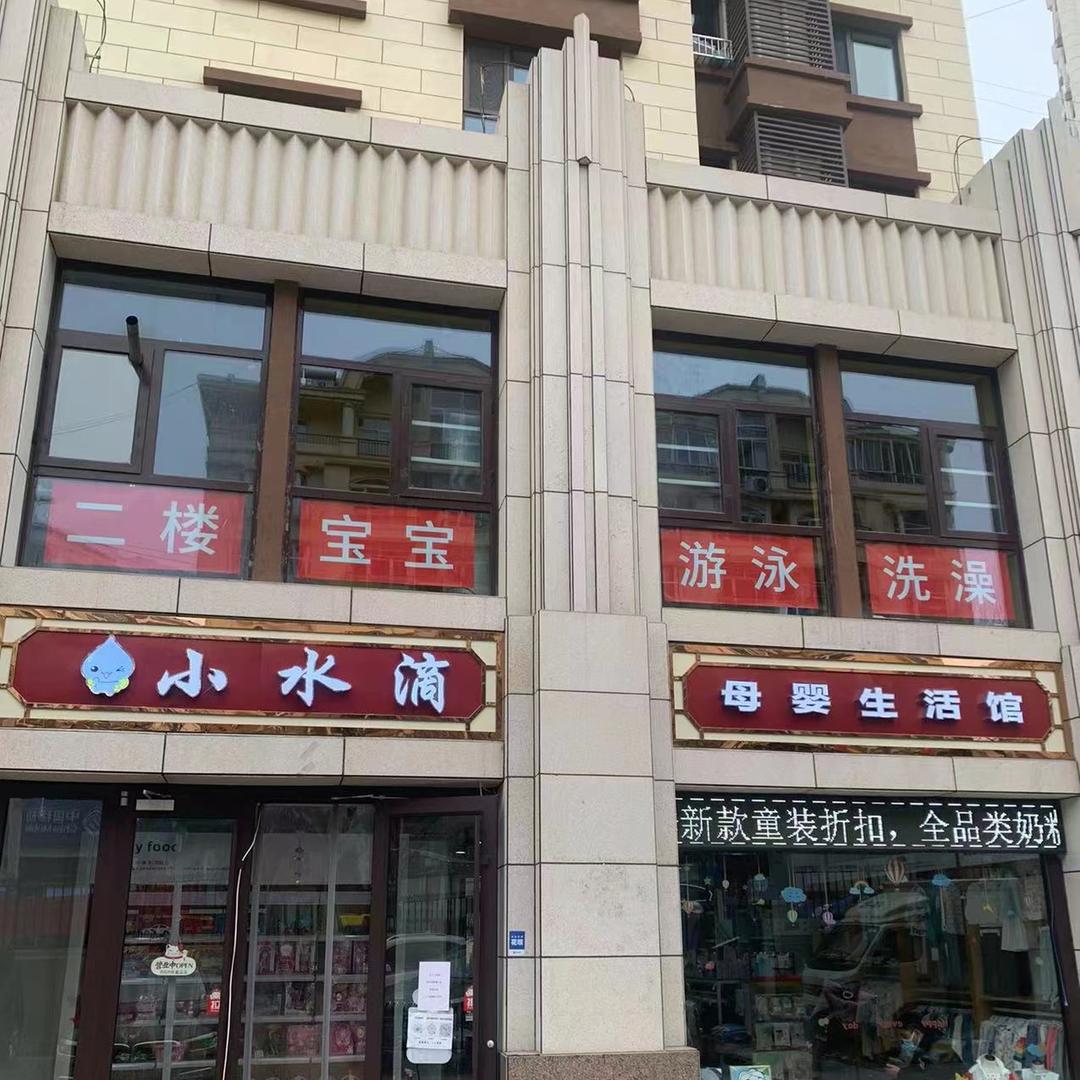 小水滴母婴生活馆官方号
