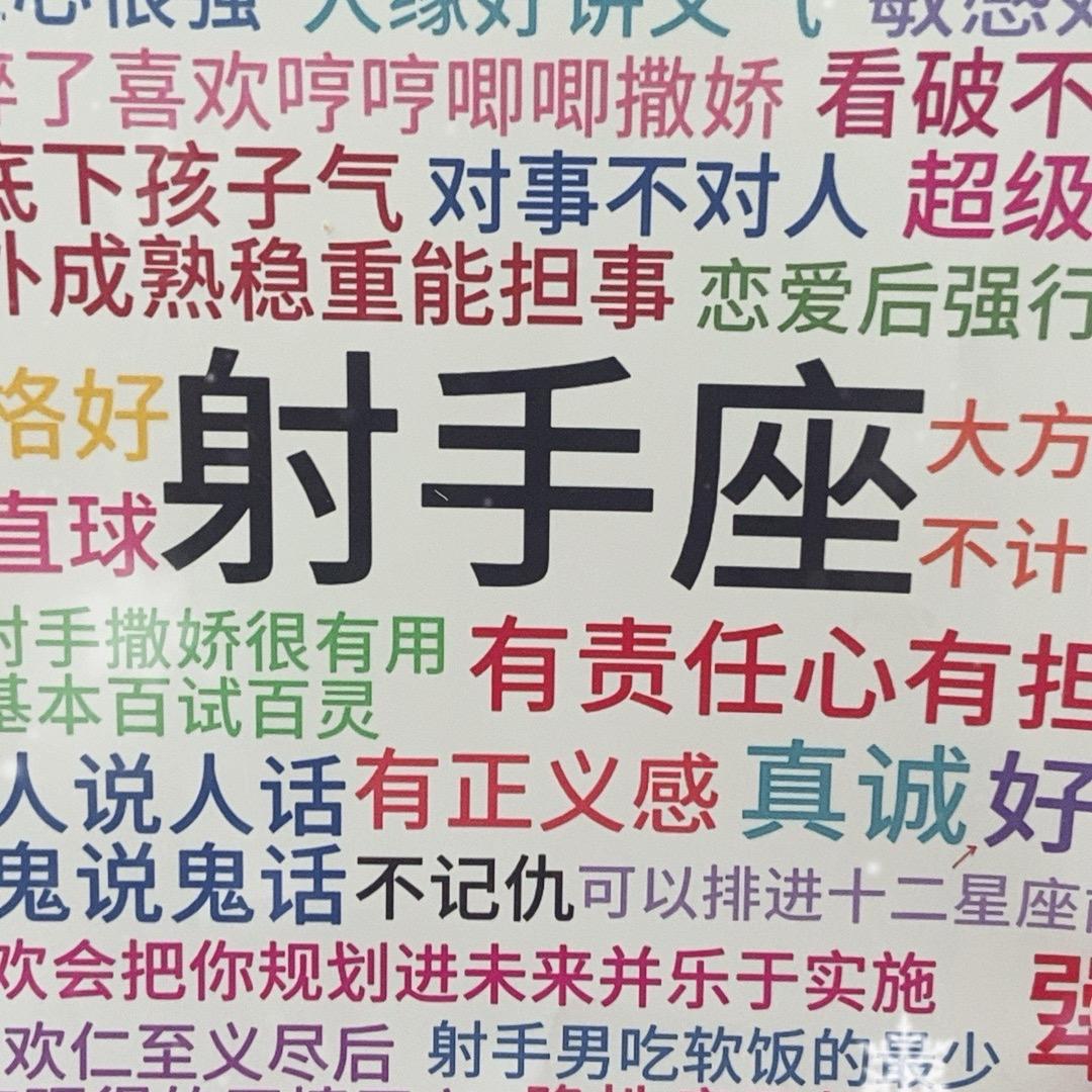 七喜教你拿下射手座♐️