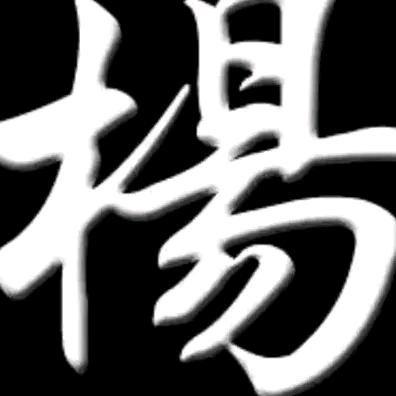 换位思考