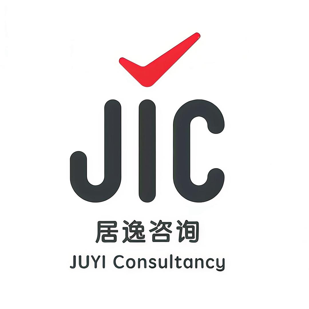 居逸咨询