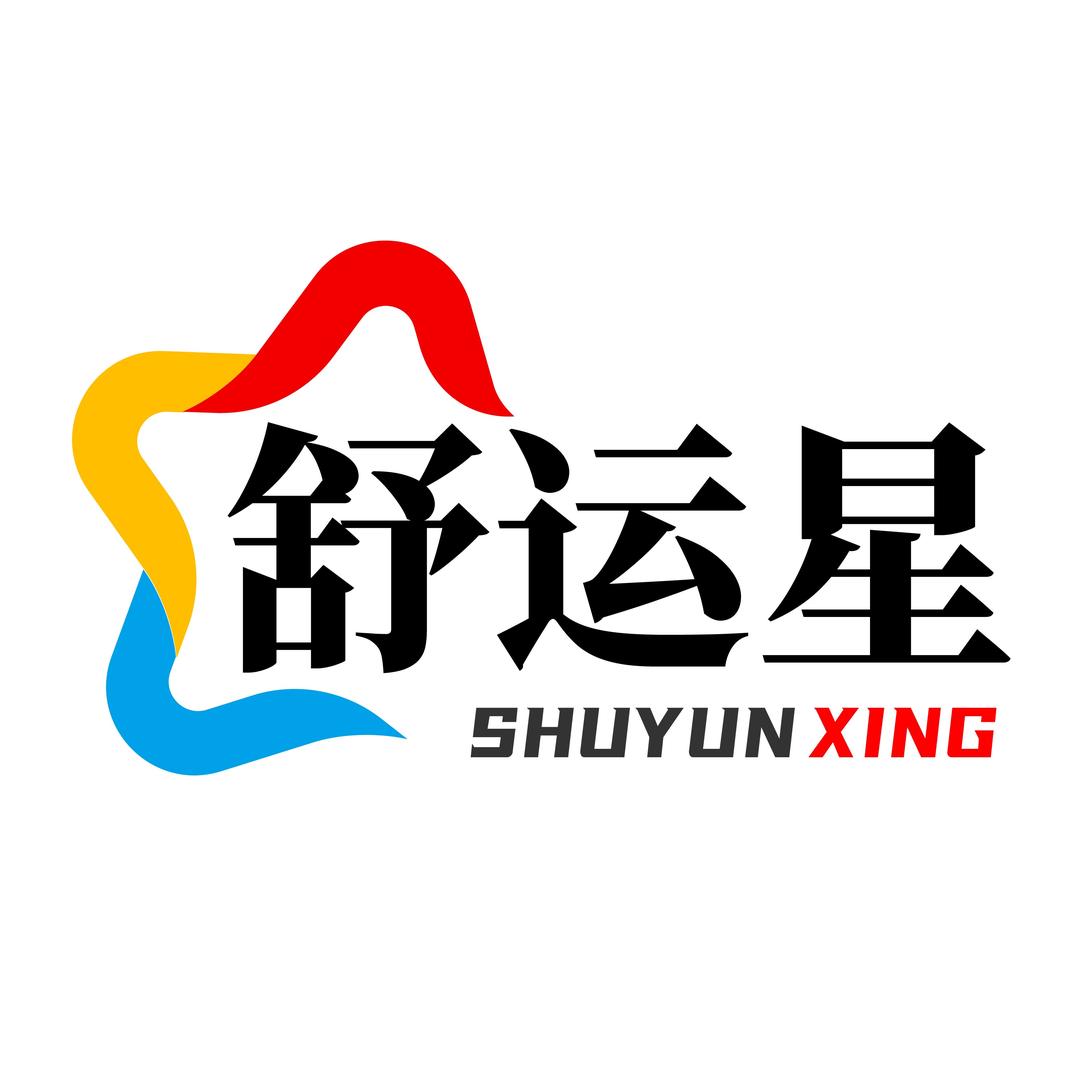 舒运星